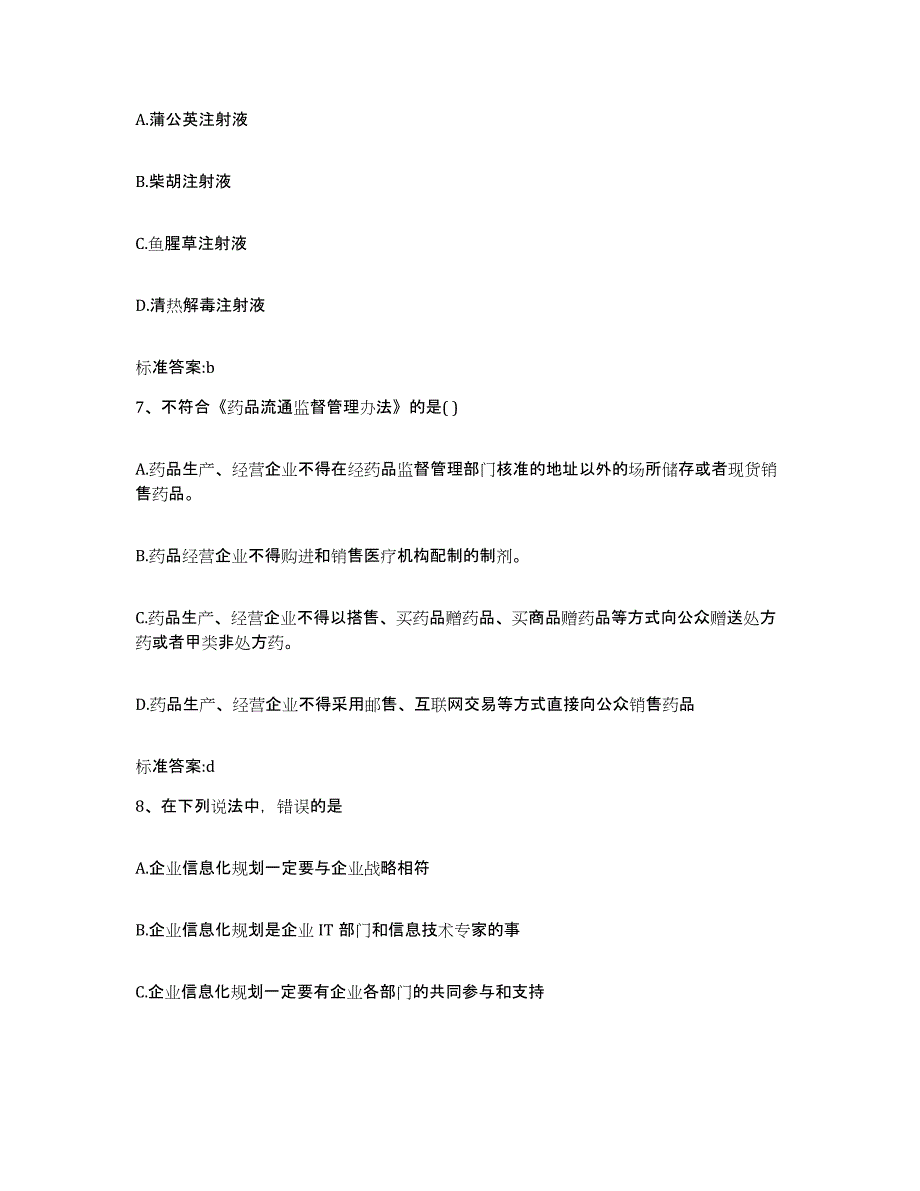 2022年度黑龙江省伊春市铁力市执业药师继续教育考试模拟考试试卷B卷含答案_第3页