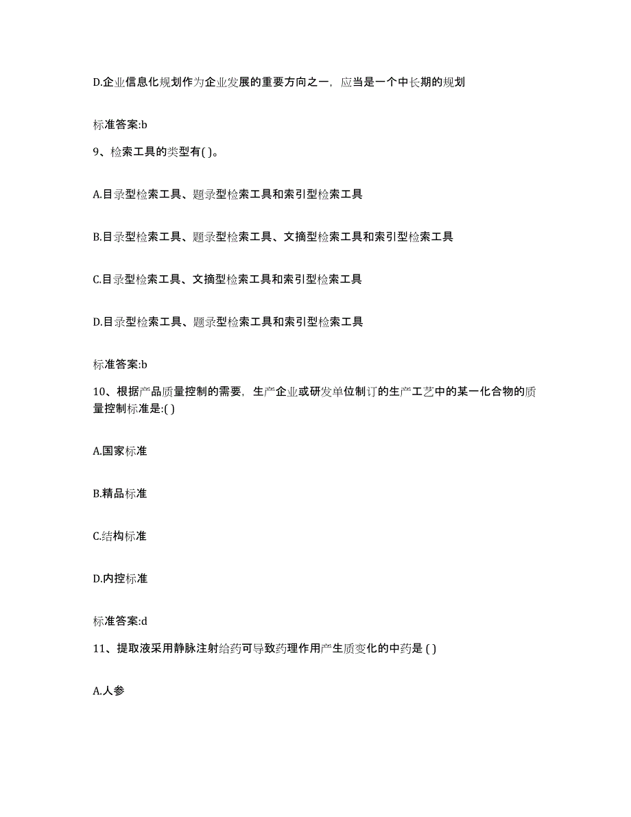 2022年度黑龙江省伊春市铁力市执业药师继续教育考试模拟考试试卷B卷含答案_第4页