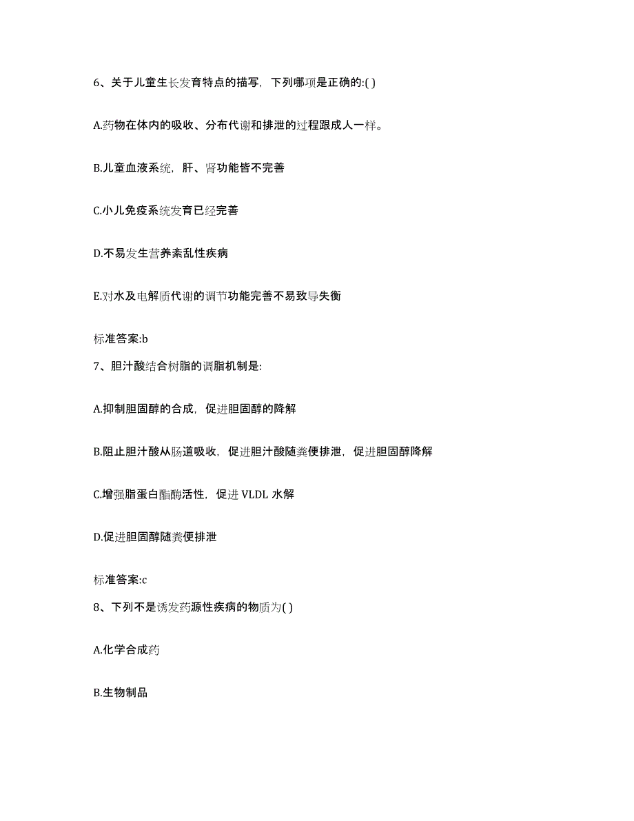 2022年度黑龙江省鹤岗市向阳区执业药师继续教育考试测试卷(含答案)_第3页