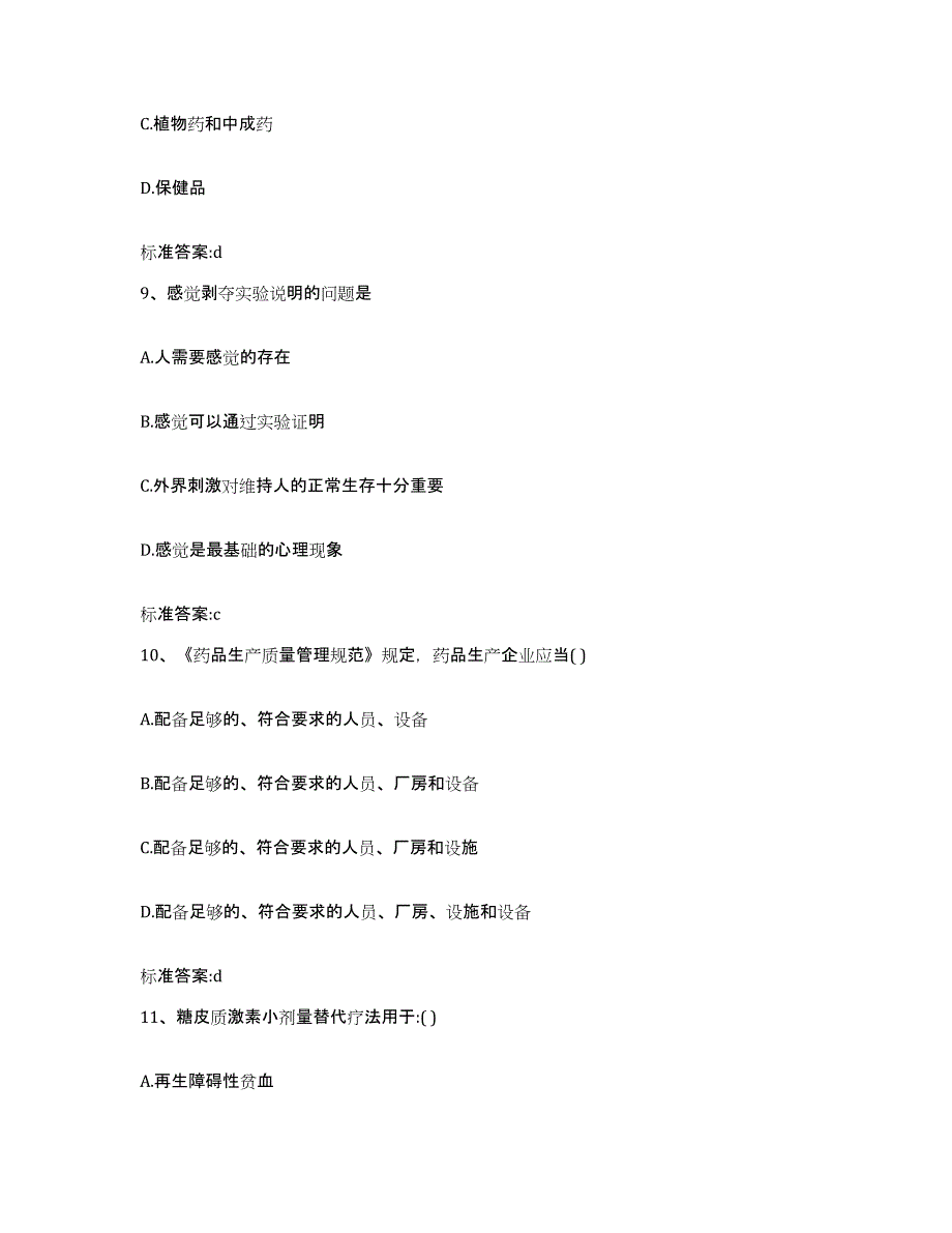 2022年度黑龙江省鹤岗市向阳区执业药师继续教育考试测试卷(含答案)_第4页