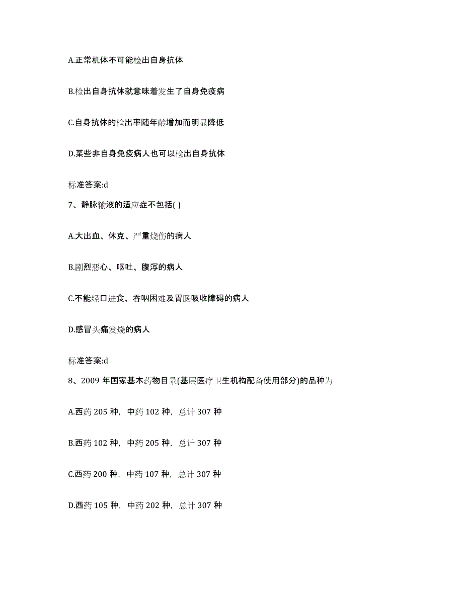 2022年度黑龙江省牡丹江市穆棱市执业药师继续教育考试模考模拟试题(全优)_第3页