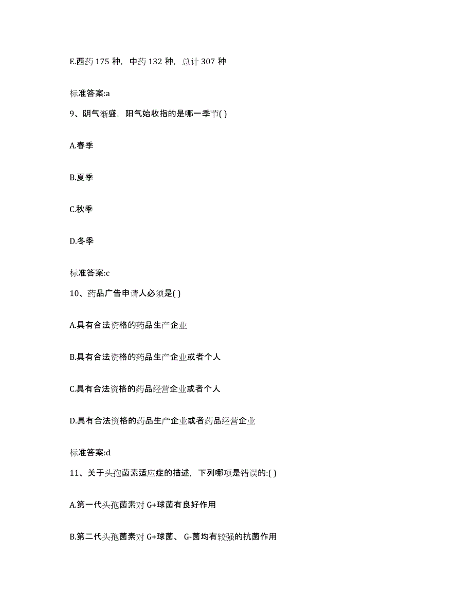 2022年度黑龙江省牡丹江市穆棱市执业药师继续教育考试模考模拟试题(全优)_第4页