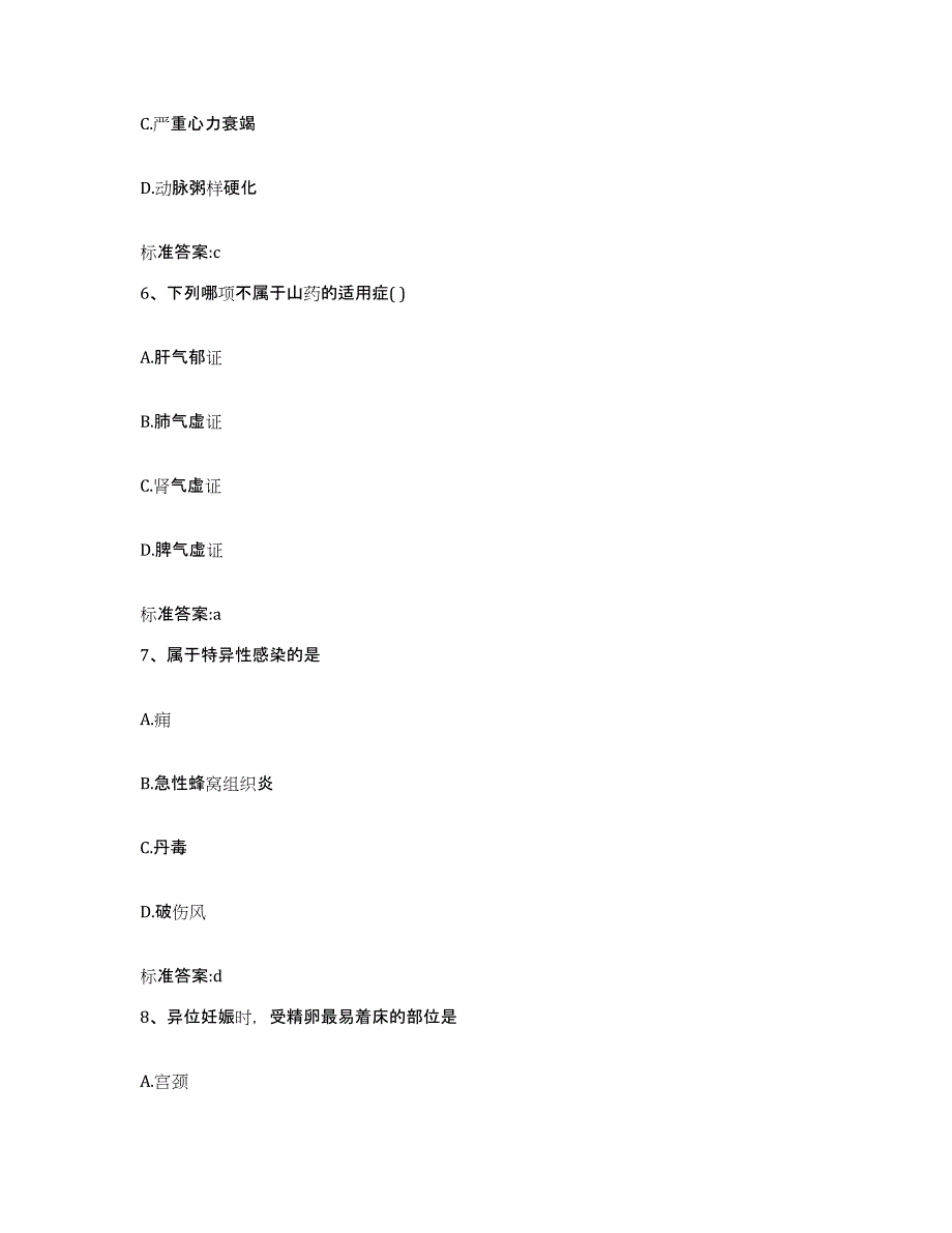 2022年度黑龙江省大兴安岭地区加格达奇区执业药师继续教育考试考前冲刺试卷A卷含答案_第3页