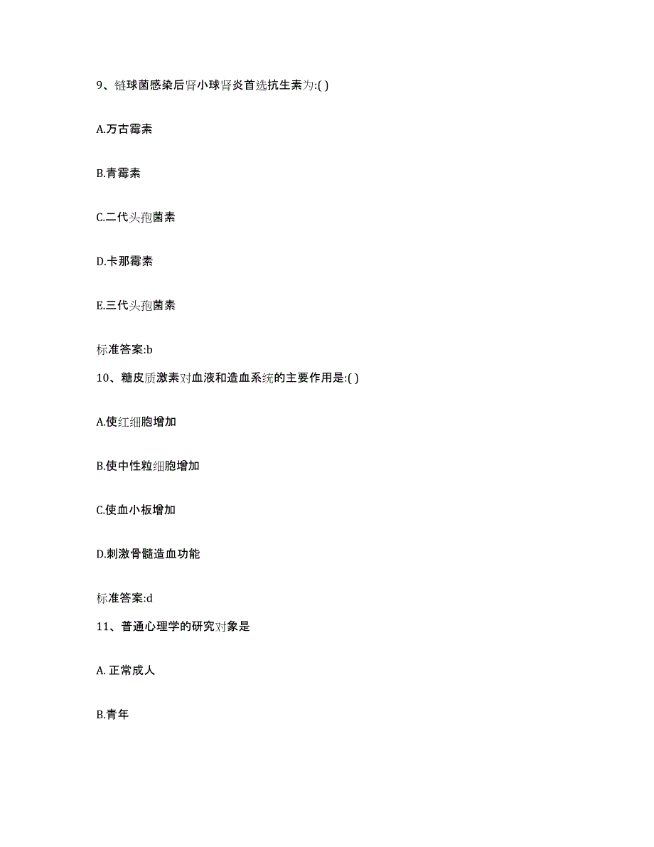 2022年度黑龙江省牡丹江市宁安市执业药师继续教育考试押题练习试题A卷含答案_第4页