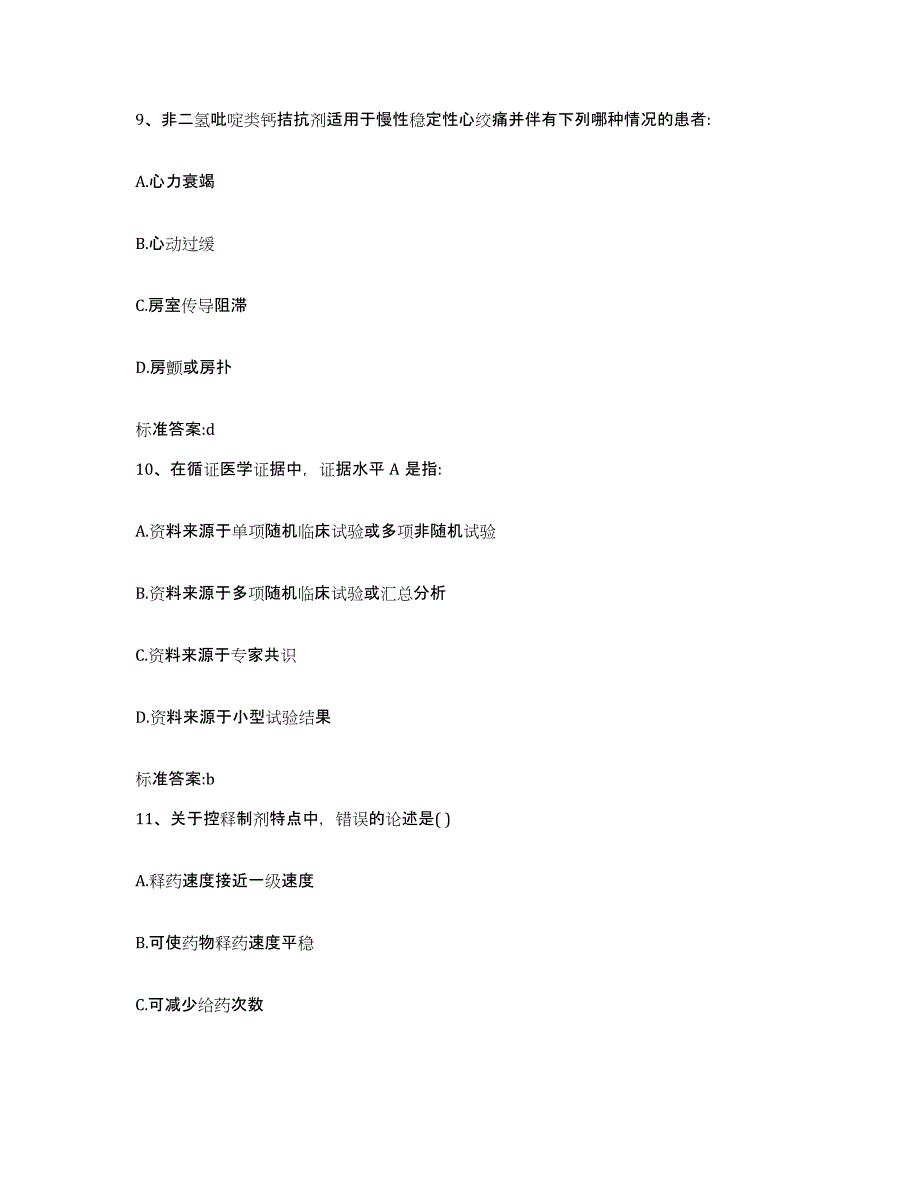 2022年度黑龙江省齐齐哈尔市依安县执业药师继续教育考试自测模拟预测题库_第4页