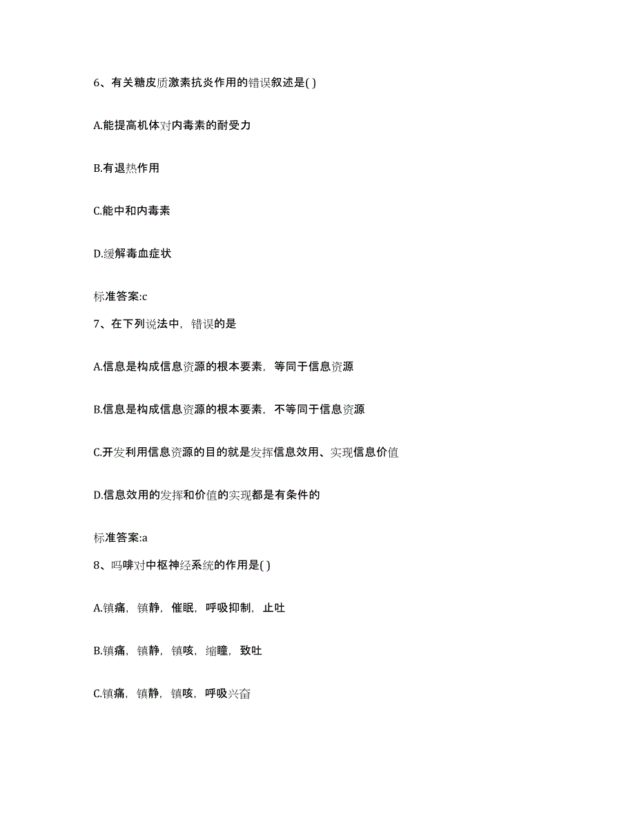 2022年度陕西省西安市灞桥区执业药师继续教育考试真题附答案_第3页