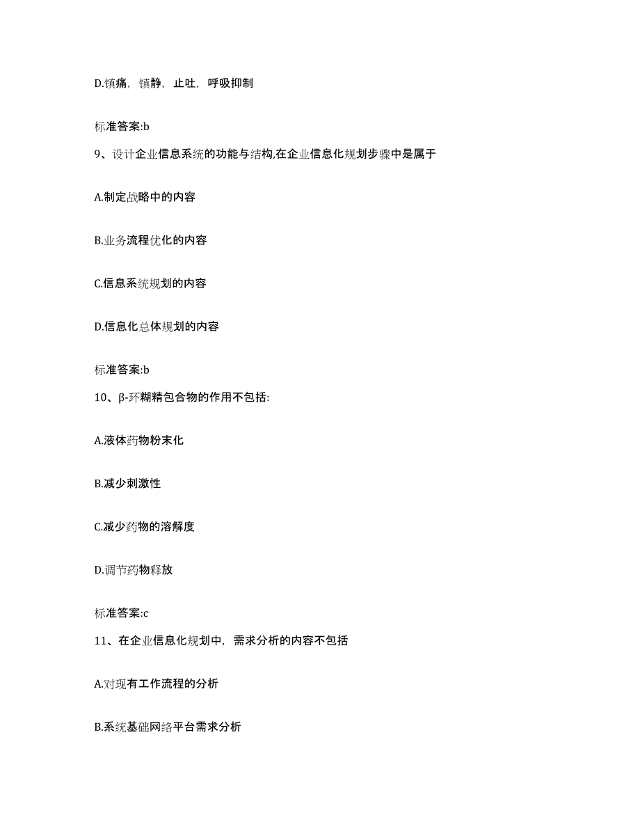 2022年度陕西省西安市灞桥区执业药师继续教育考试真题附答案_第4页