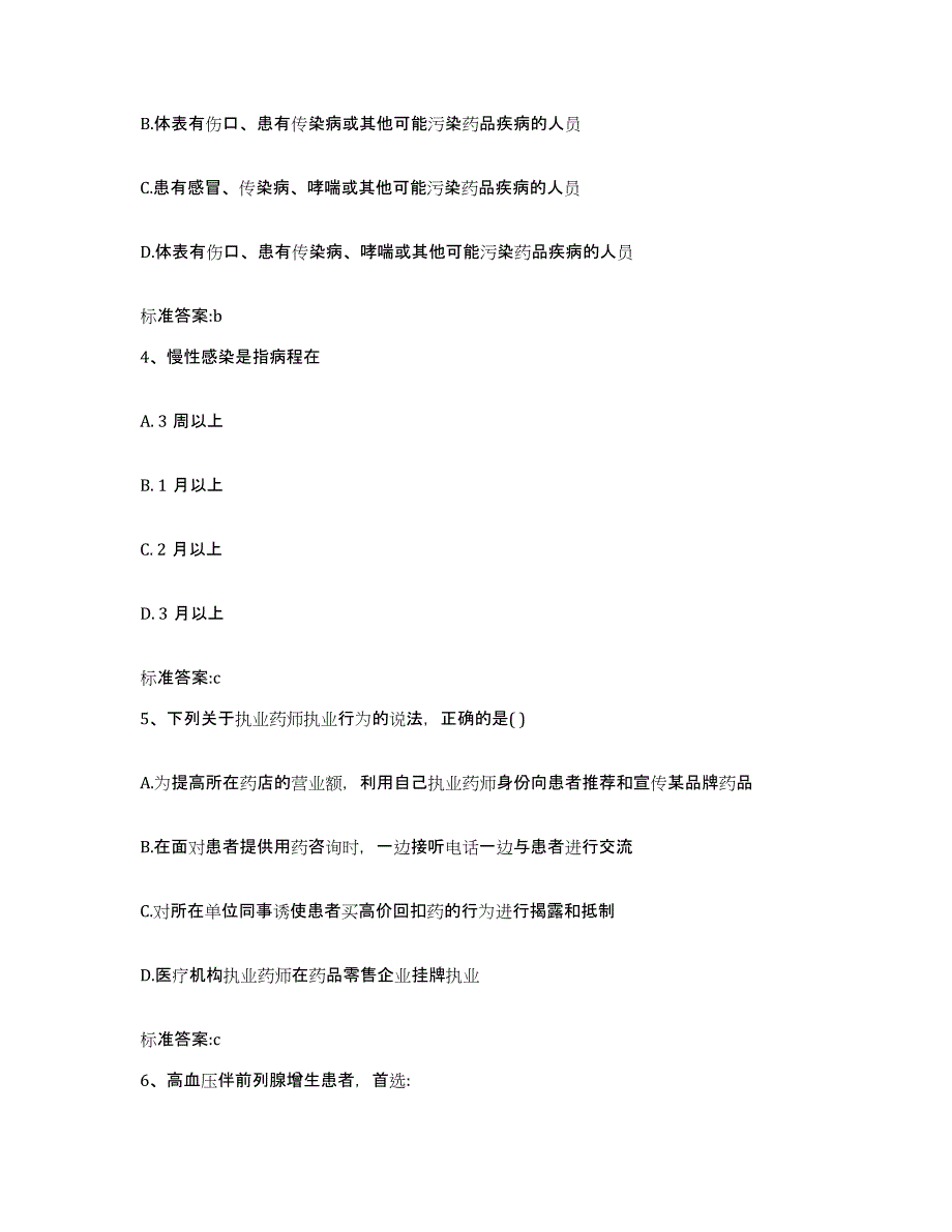 2022年度青海省玉树藏族自治州治多县执业药师继续教育考试考前冲刺模拟试卷B卷含答案_第2页