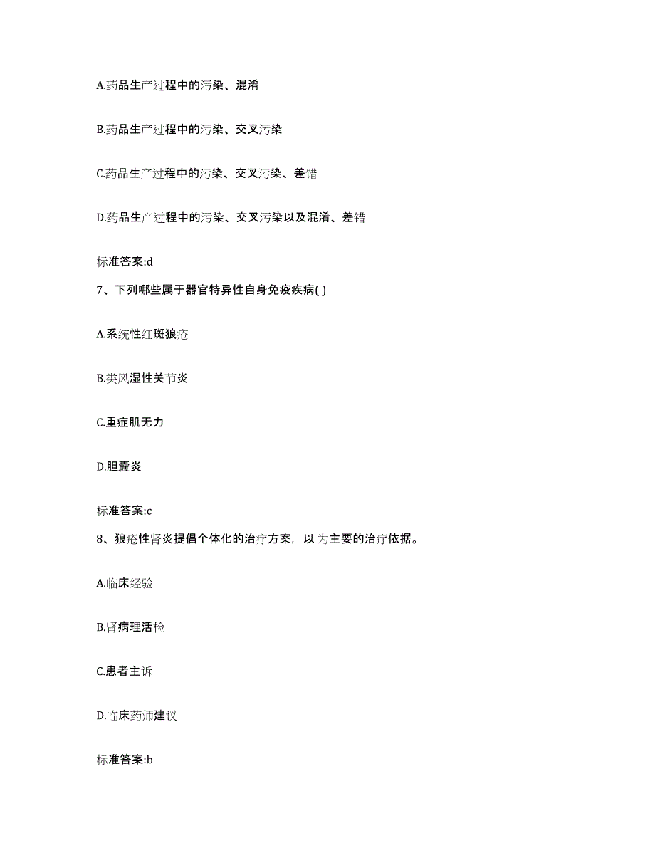 2022年度陕西省渭南市执业药师继续教育考试每日一练试卷A卷含答案_第3页