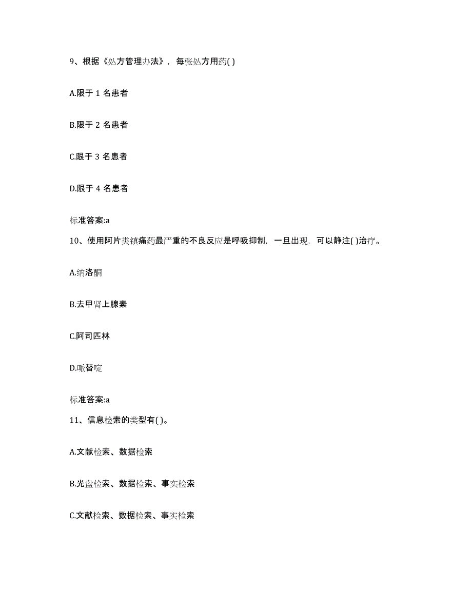 2022年度陕西省渭南市执业药师继续教育考试每日一练试卷A卷含答案_第4页