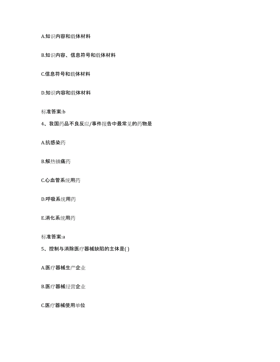 2022年度黑龙江省哈尔滨市执业药师继续教育考试题库检测试卷A卷附答案_第2页