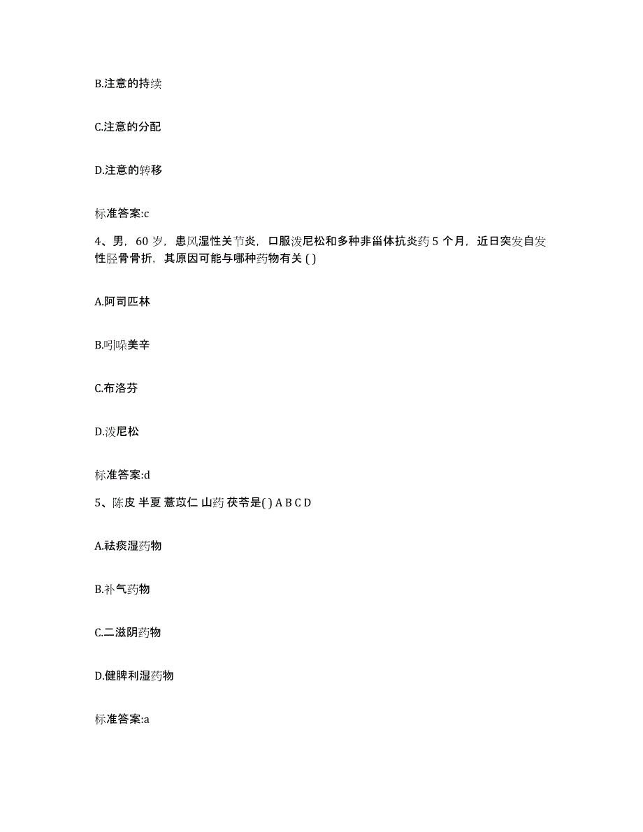 2022年度黑龙江省黑河市嫩江县执业药师继续教育考试题库检测试卷B卷附答案_第2页