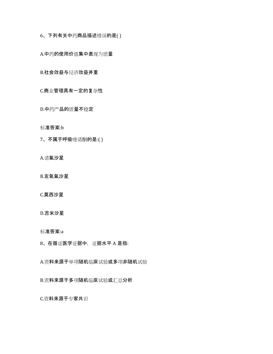 2022年度黑龙江省黑河市嫩江县执业药师继续教育考试题库检测试卷B卷附答案_第3页