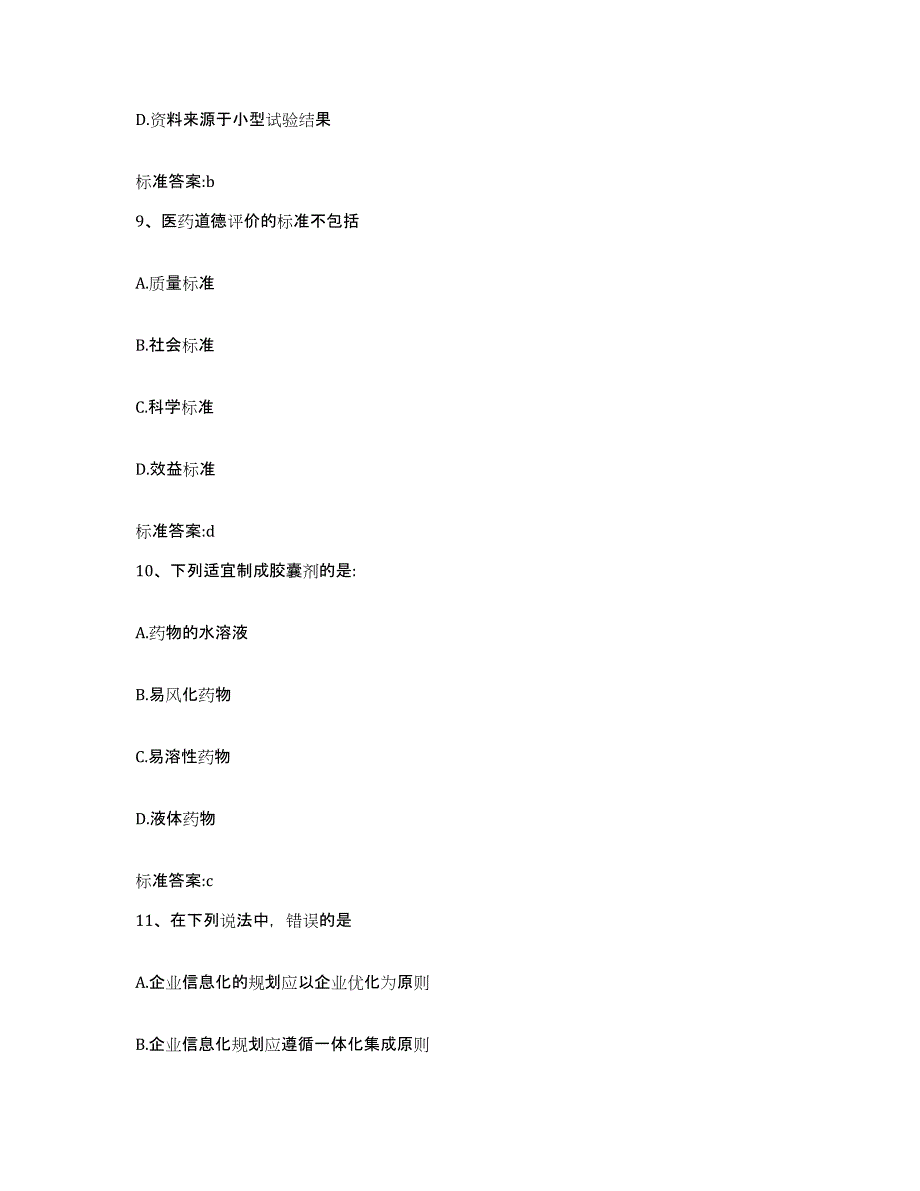 2022年度黑龙江省黑河市嫩江县执业药师继续教育考试题库检测试卷B卷附答案_第4页