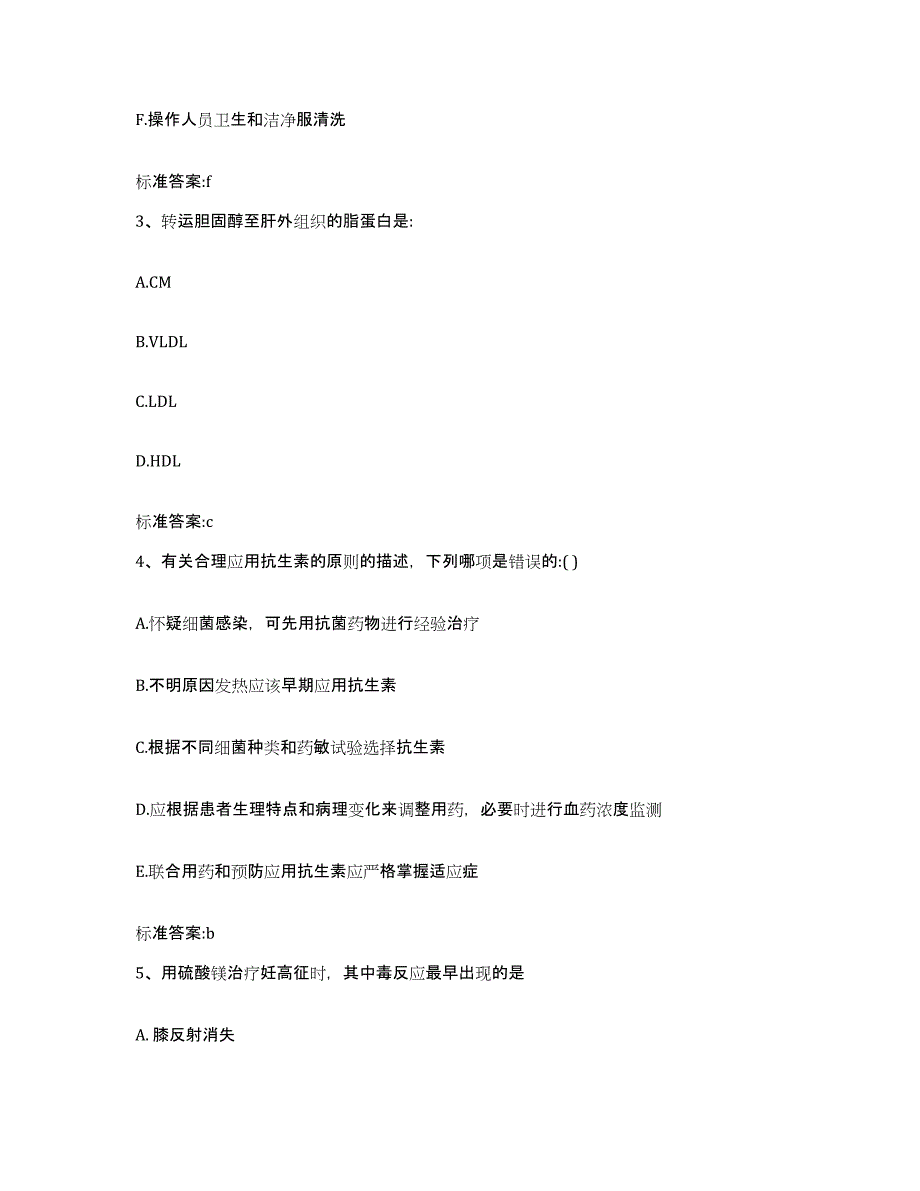 2022年度黑龙江省大兴安岭地区新林区执业药师继续教育考试通关试题库(有答案)_第2页