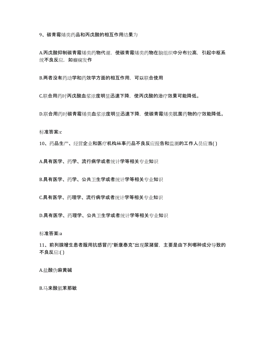 2022年度黑龙江省鹤岗市执业药师继续教育考试综合练习试卷A卷附答案_第4页