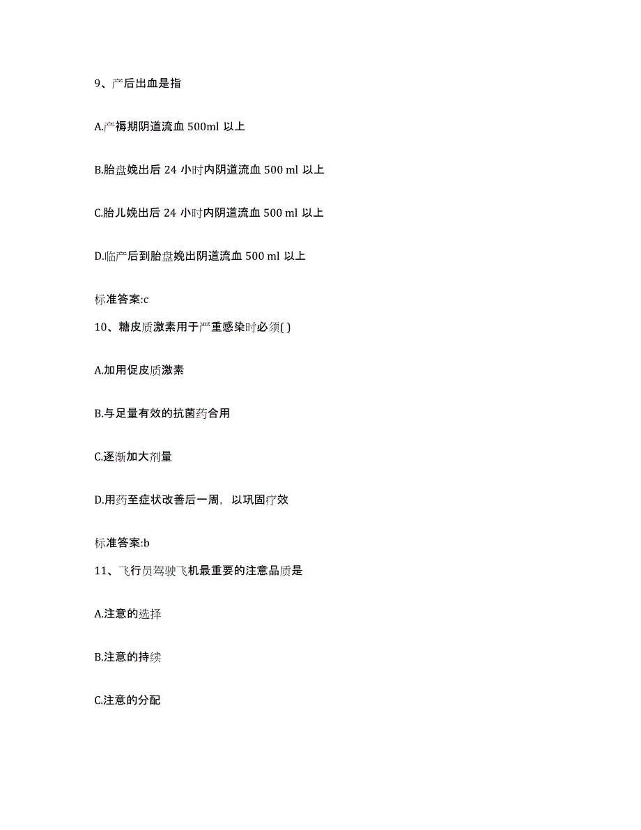 2022年度黑龙江省鹤岗市兴安区执业药师继续教育考试通关考试题库带答案解析_第4页