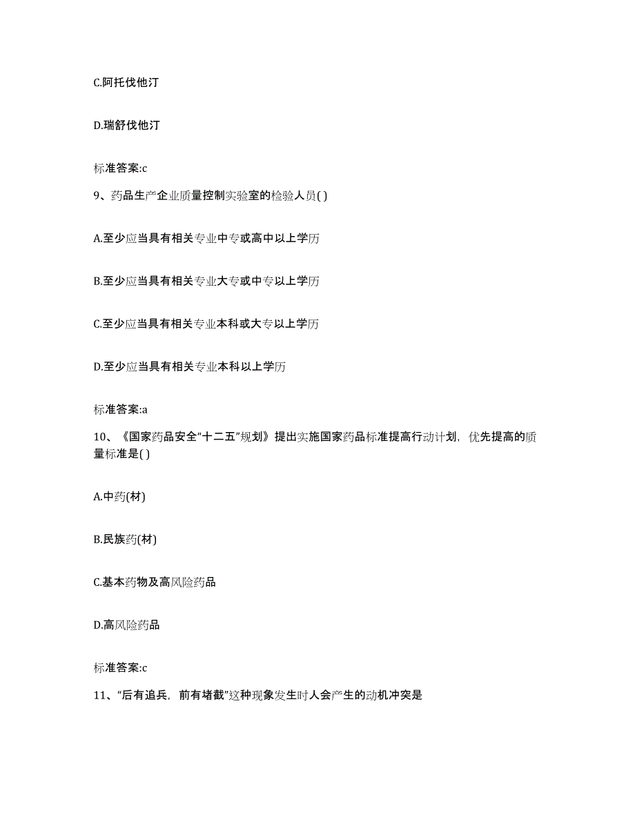 2022年度青海省果洛藏族自治州久治县执业药师继续教育考试押题练习试卷B卷附答案_第4页