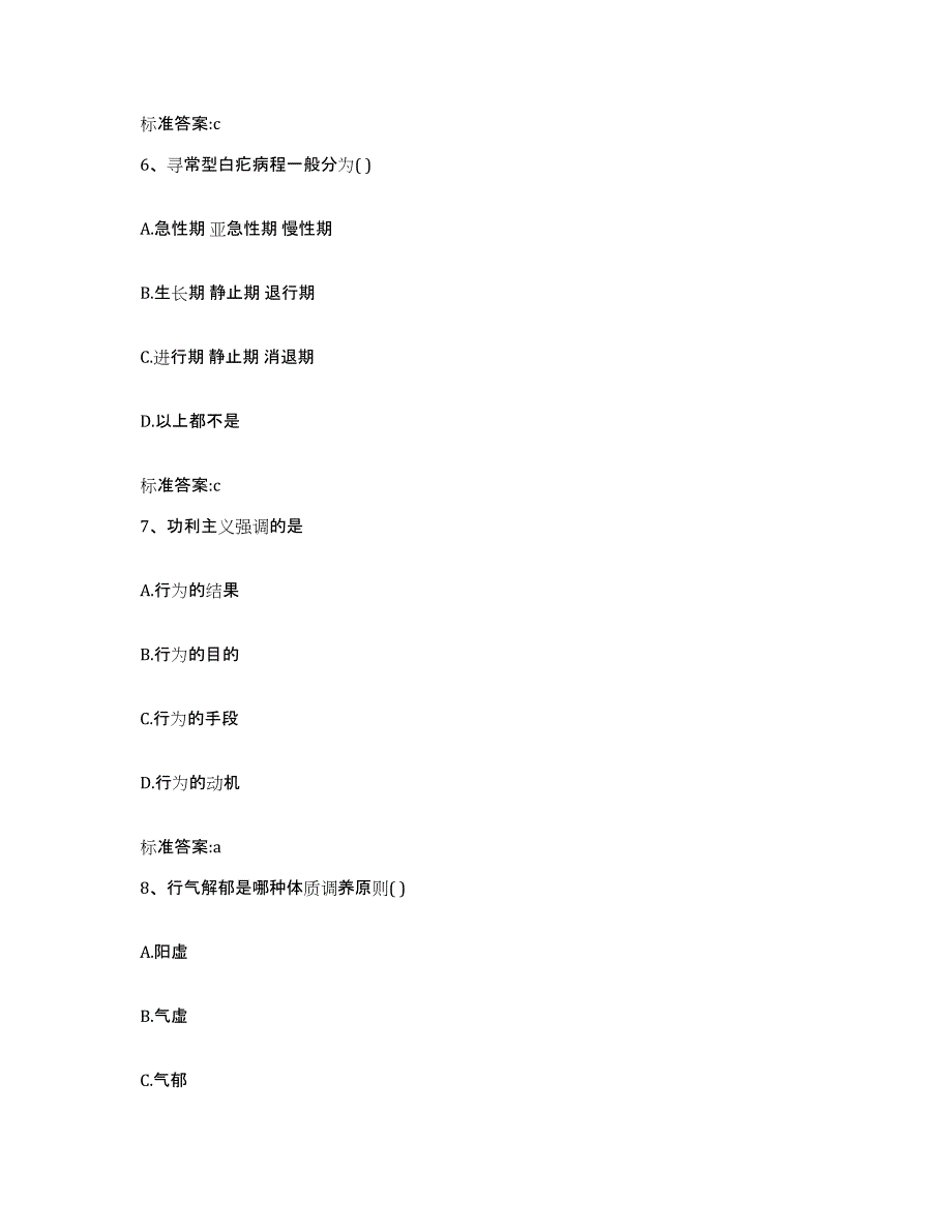 2022年度陕西省渭南市华阴市执业药师继续教育考试自测提分题库加答案_第3页