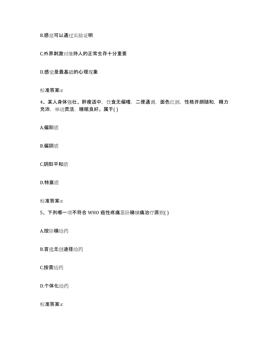 2022年度黑龙江省鸡西市滴道区执业药师继续教育考试题库附答案（典型题）_第2页