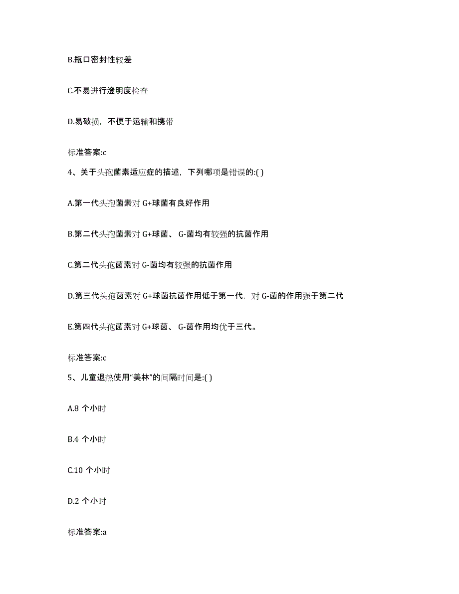 2022年度青海省西宁市城西区执业药师继续教育考试基础试题库和答案要点_第2页