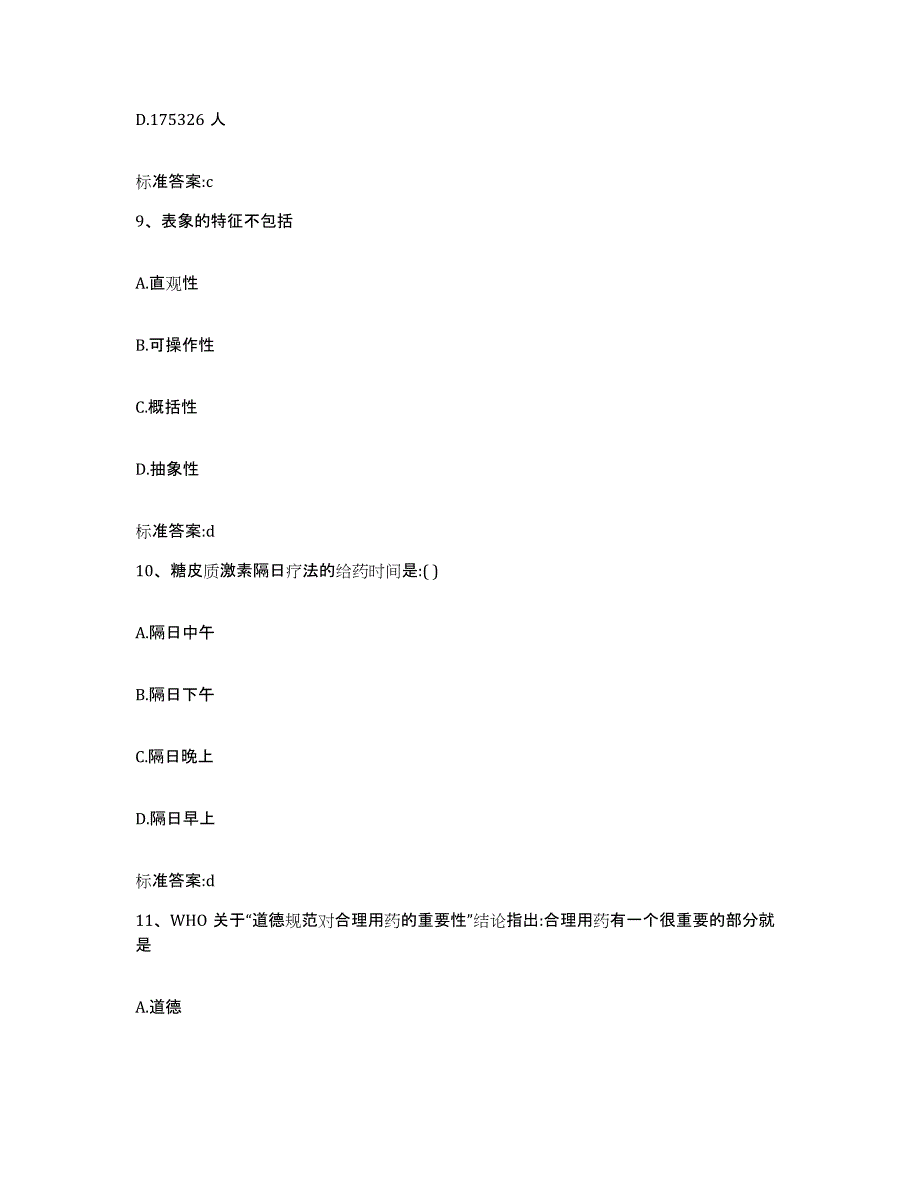 2022年度青海省西宁市城西区执业药师继续教育考试基础试题库和答案要点_第4页