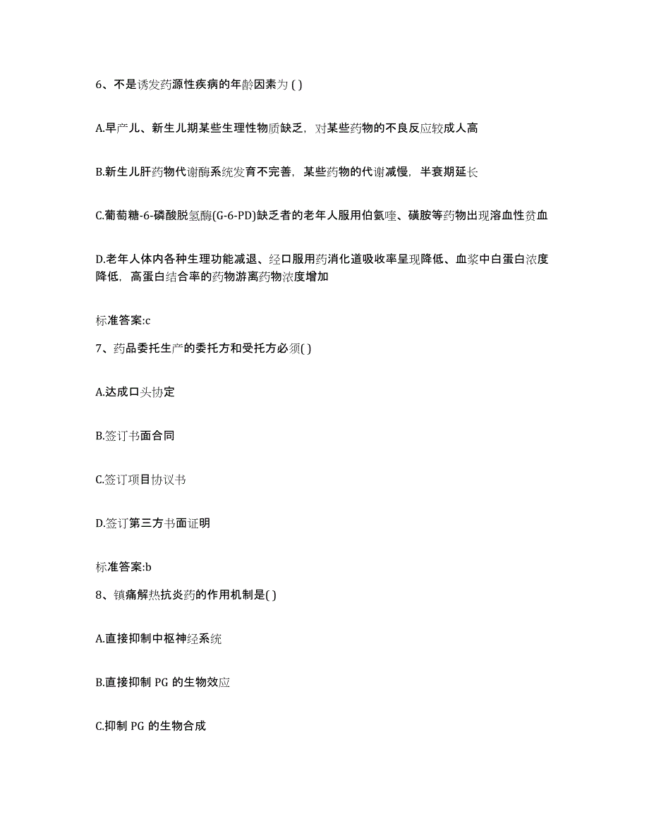 2022年度黑龙江省佳木斯市前进区执业药师继续教育考试提升训练试卷A卷附答案_第3页