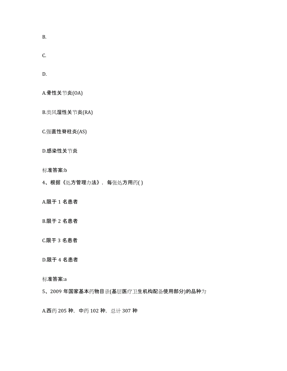 2022年度黑龙江省哈尔滨市阿城区执业药师继续教育考试综合练习试卷B卷附答案_第2页