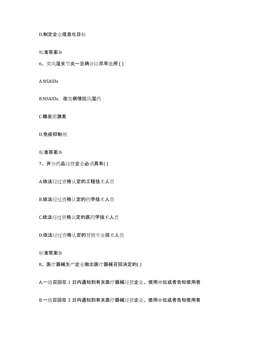 2022年度陕西省宝鸡市凤县执业药师继续教育考试每日一练试卷B卷含答案_第3页