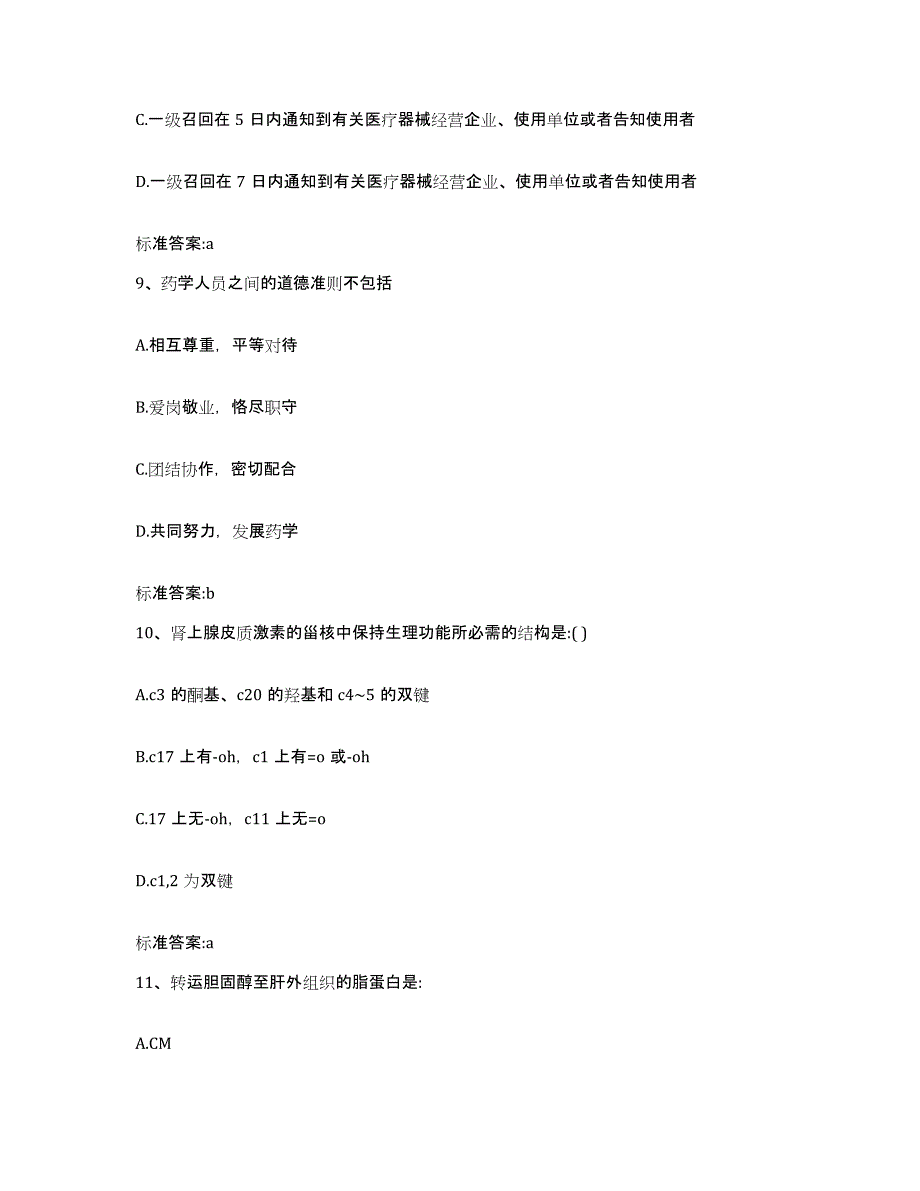 2022年度陕西省宝鸡市凤县执业药师继续教育考试每日一练试卷B卷含答案_第4页