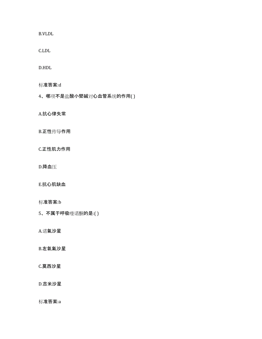 2022年度陕西省延安市安塞县执业药师继续教育考试题库及答案_第2页