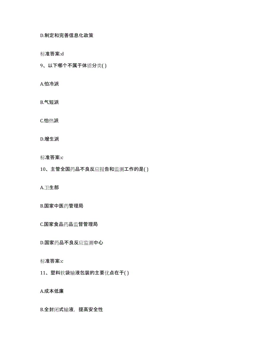 2022年度陕西省延安市安塞县执业药师继续教育考试题库及答案_第4页