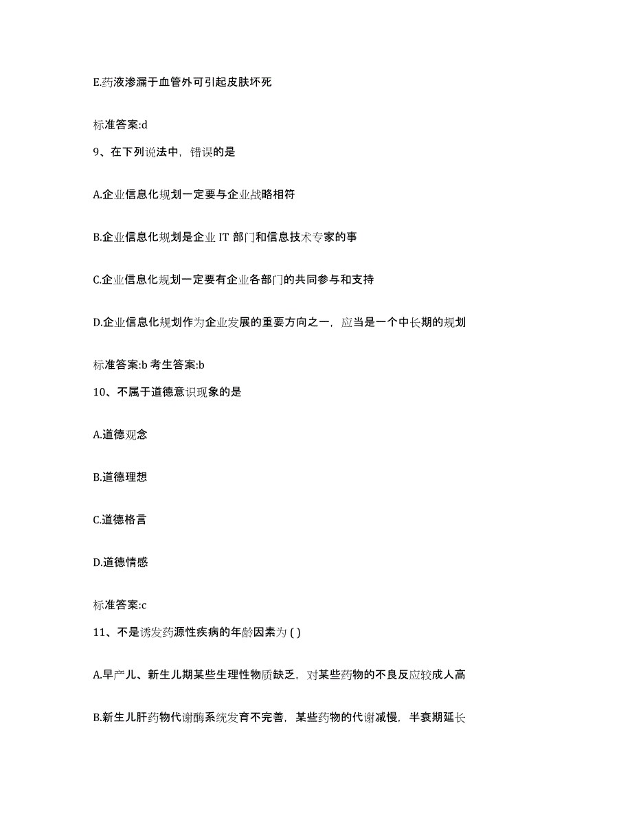 2022年度黑龙江省鸡西市虎林市执业药师继续教育考试自测模拟预测题库_第4页