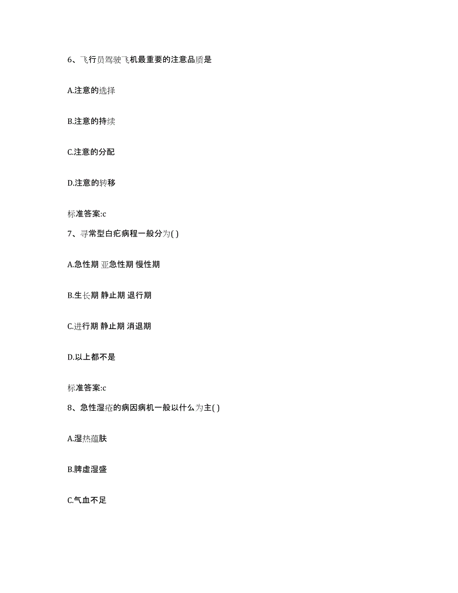 2022年度黑龙江省牡丹江市海林市执业药师继续教育考试能力检测试卷A卷附答案_第3页