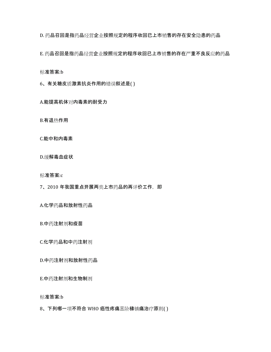 2022年度黑龙江省牡丹江市绥芬河市执业药师继续教育考试过关检测试卷A卷附答案_第3页