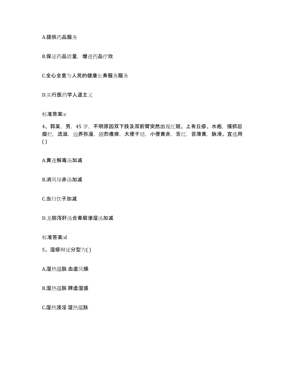 2022年度黑龙江省双鸭山市四方台区执业药师继续教育考试考前冲刺试卷B卷含答案_第2页