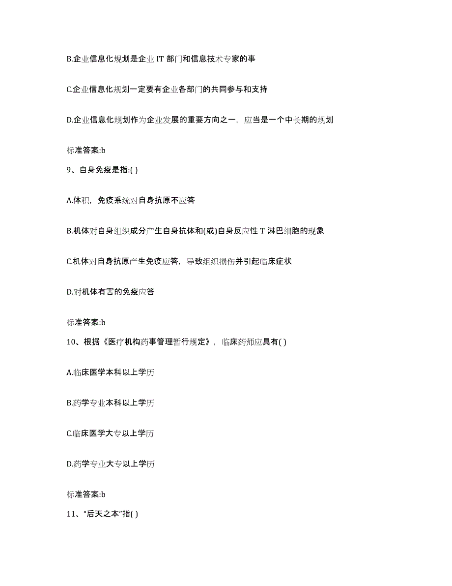 2022年度黑龙江省双鸭山市四方台区执业药师继续教育考试考前冲刺试卷B卷含答案_第4页