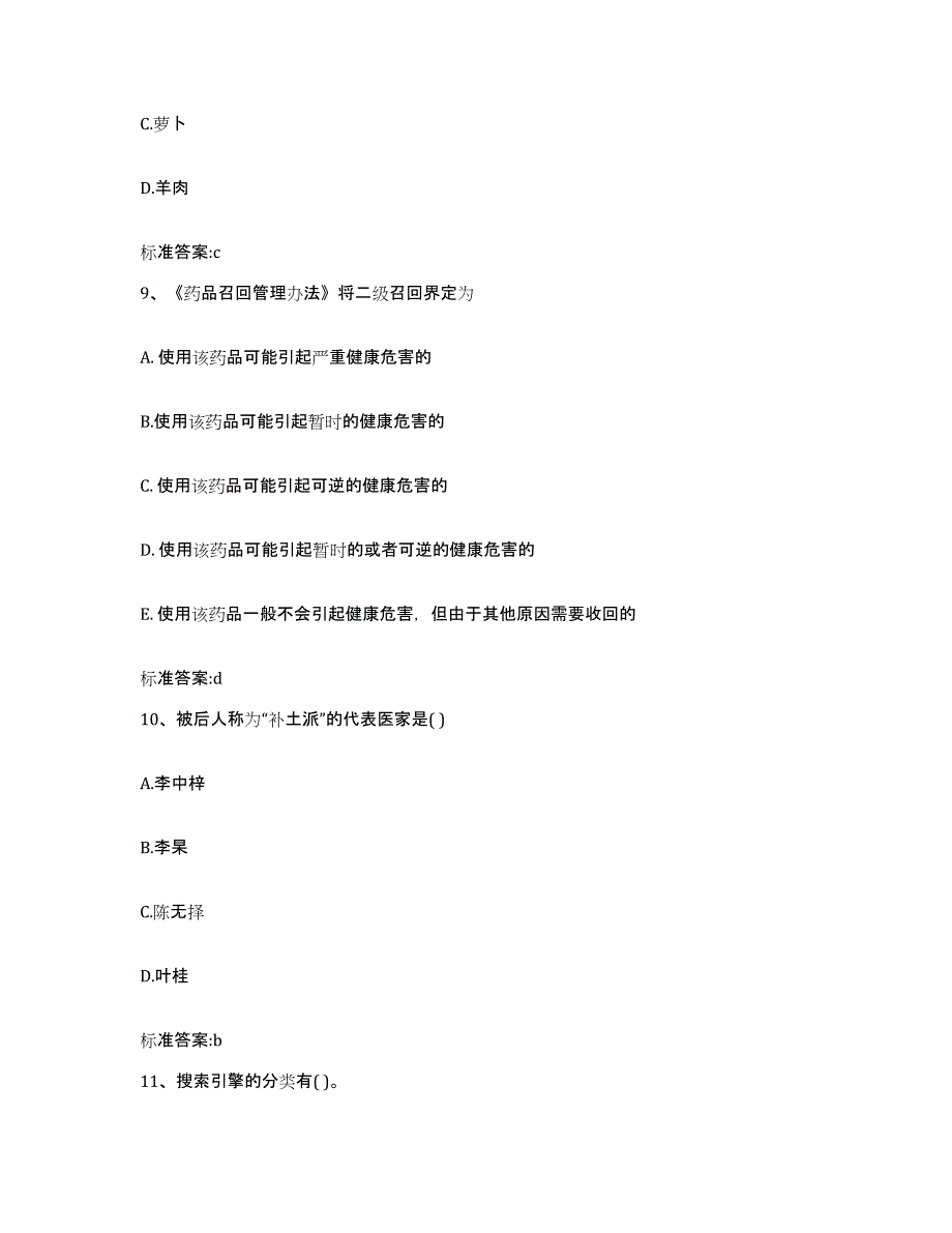 2022年度黑龙江省七台河市桃山区执业药师继续教育考试通关题库(附带答案)_第4页