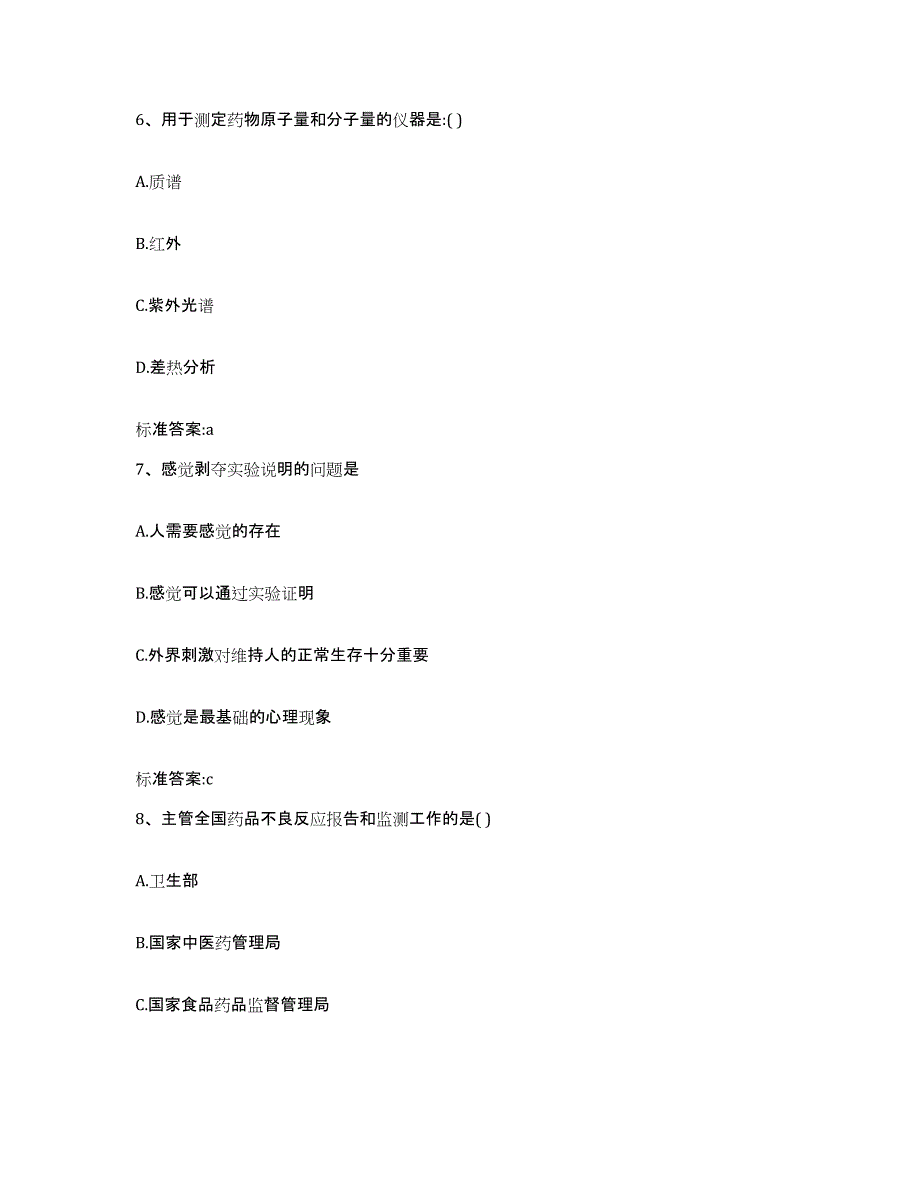 2022年度青海省果洛藏族自治州达日县执业药师继续教育考试模拟题库及答案_第3页