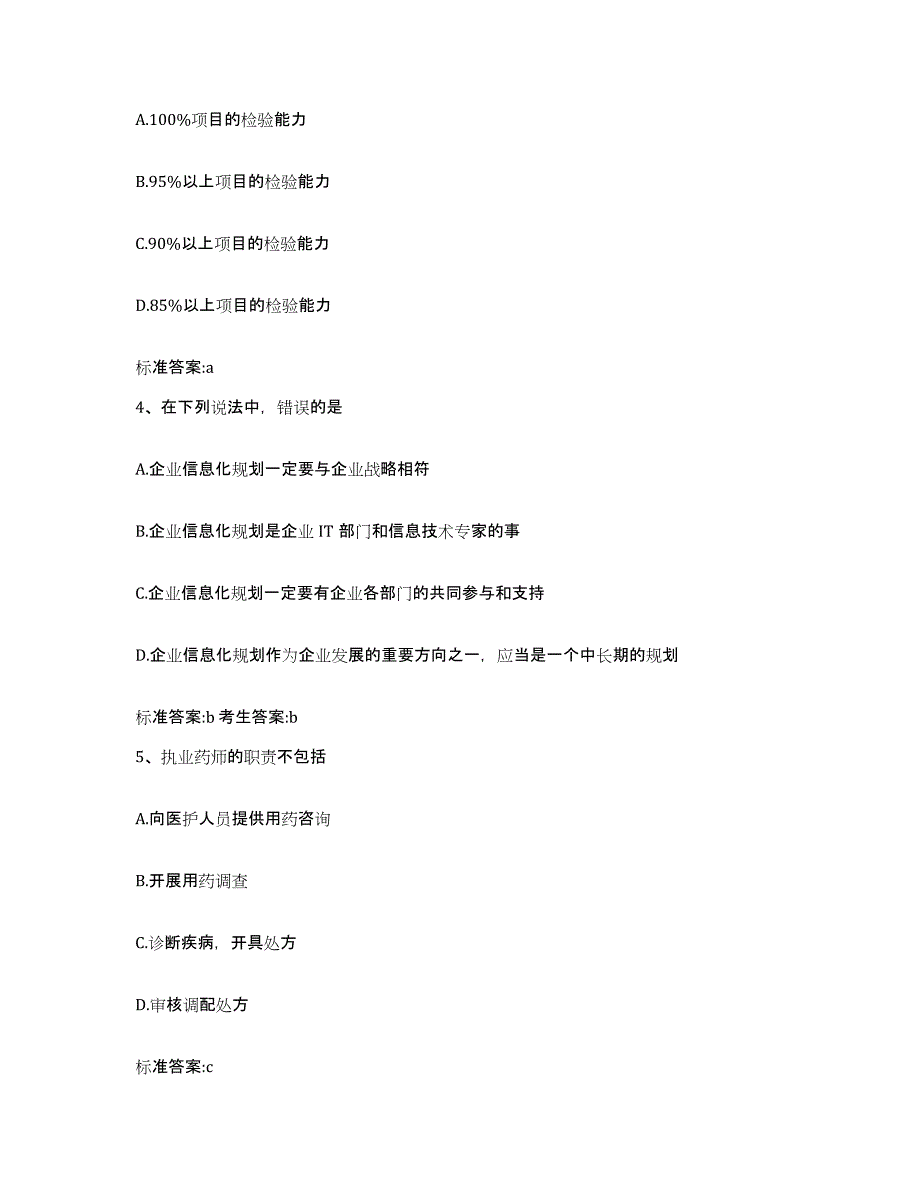 2022年度黑龙江省双鸭山市饶河县执业药师继续教育考试模考预测题库(夺冠系列)_第2页