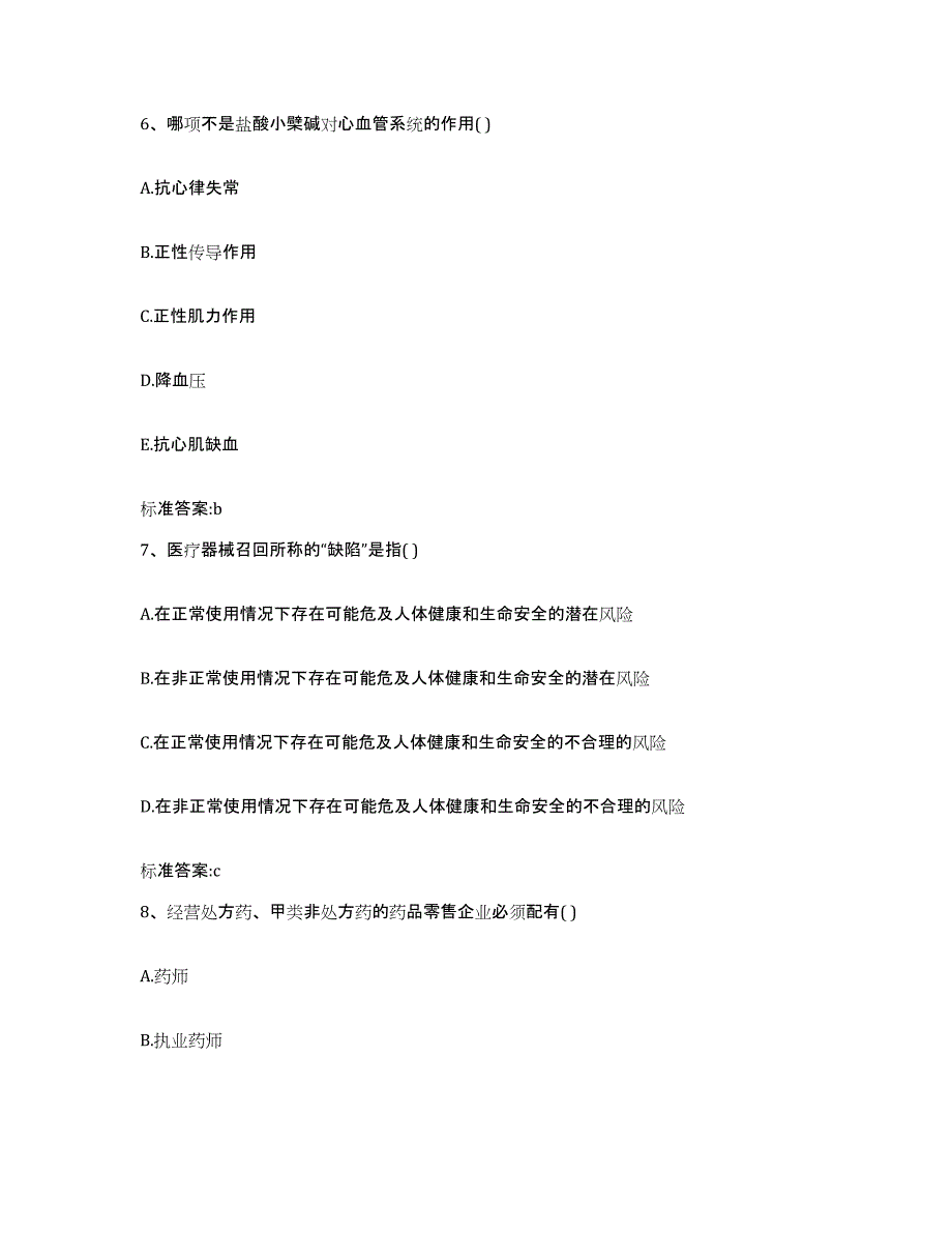 2022年度黑龙江省双鸭山市饶河县执业药师继续教育考试模考预测题库(夺冠系列)_第3页