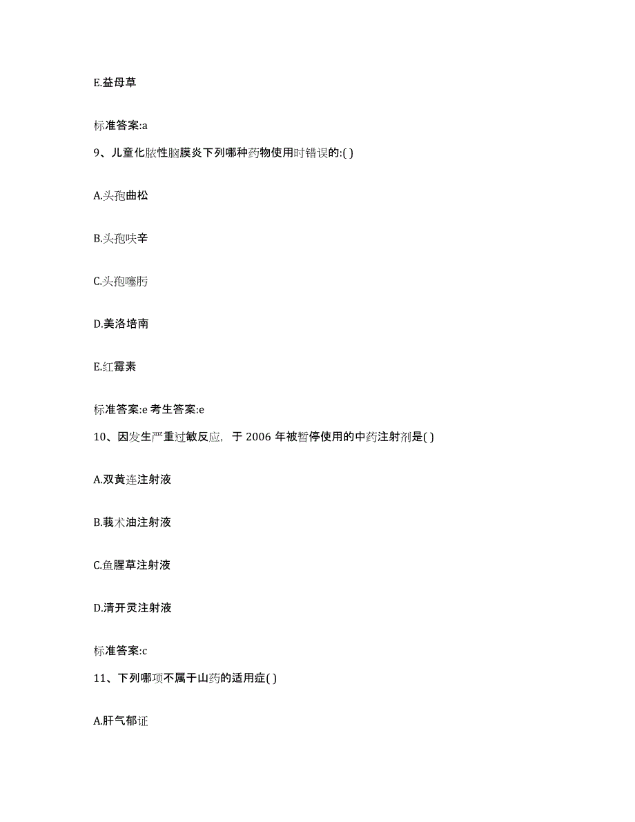 2022年度青海省执业药师继续教育考试过关检测试卷B卷附答案_第4页