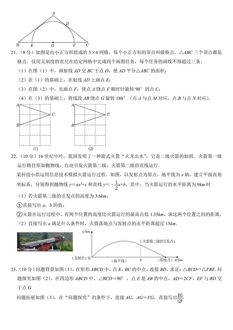 2024年湖北省武汉市中考数学试卷附参考答案_第5页