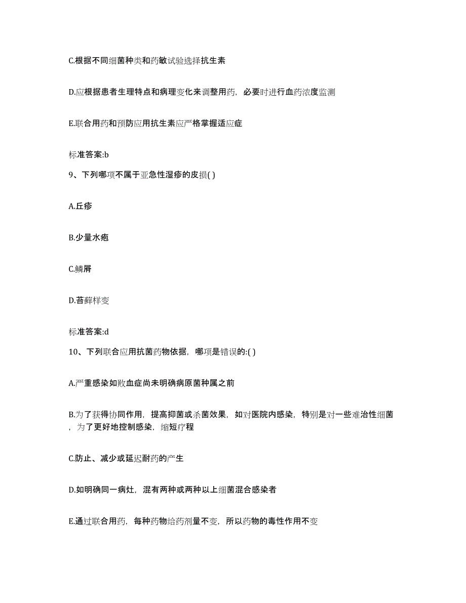 2022年度黑龙江省哈尔滨市依兰县执业药师继续教育考试高分通关题型题库附解析答案_第4页