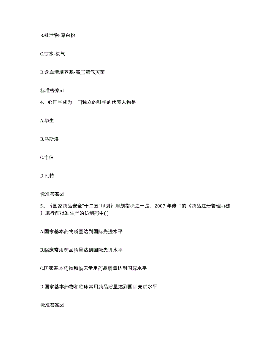 2022年度黑龙江省哈尔滨市五常市执业药师继续教育考试全真模拟考试试卷B卷含答案_第2页