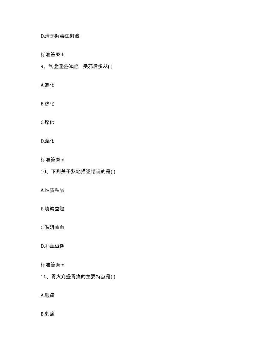 2022年度黑龙江省鹤岗市执业药师继续教育考试模拟试题（含答案）_第4页