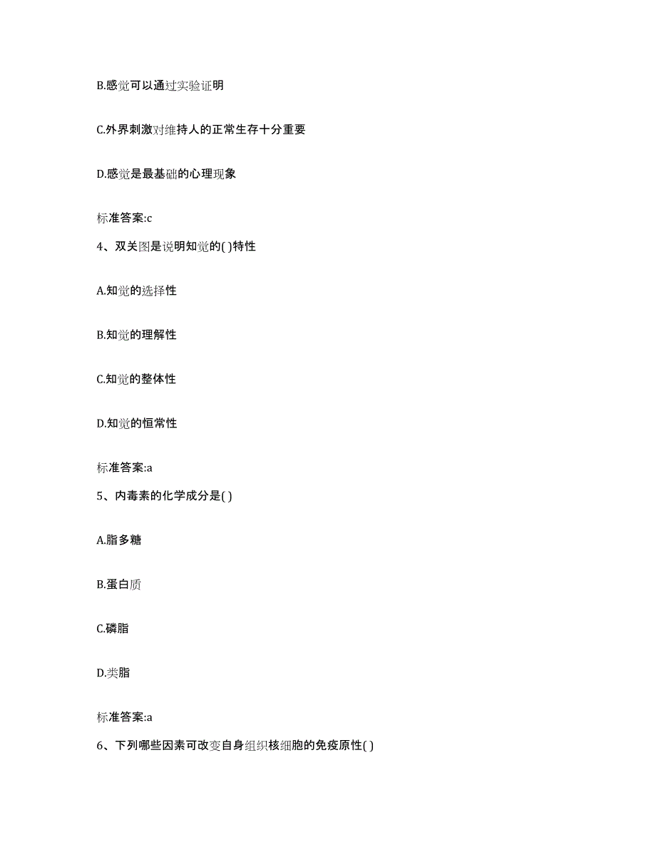 2022年度黑龙江省黑河市执业药师继续教育考试基础试题库和答案要点_第2页