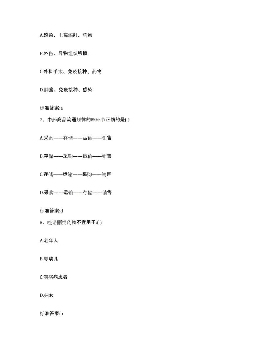 2022年度黑龙江省黑河市执业药师继续教育考试基础试题库和答案要点_第3页