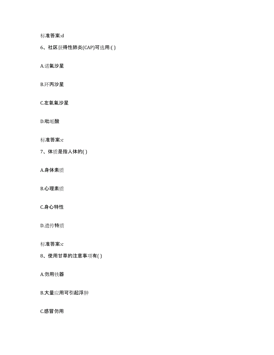 2022年度黑龙江省黑河市嫩江县执业药师继续教育考试考试题库_第3页