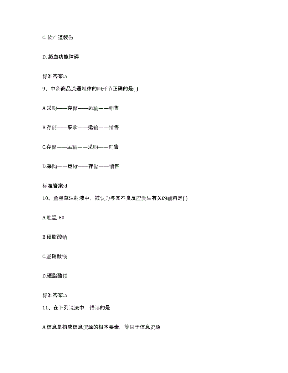 2022年度黑龙江省大庆市萨尔图区执业药师继续教育考试题库综合试卷A卷附答案_第4页